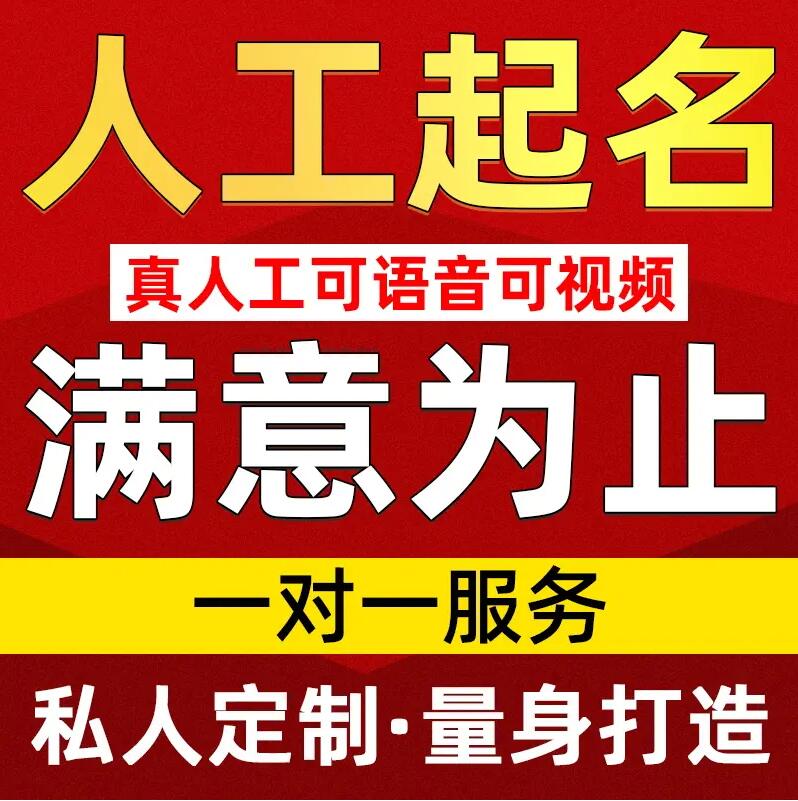  德保取名/改名 找田老师