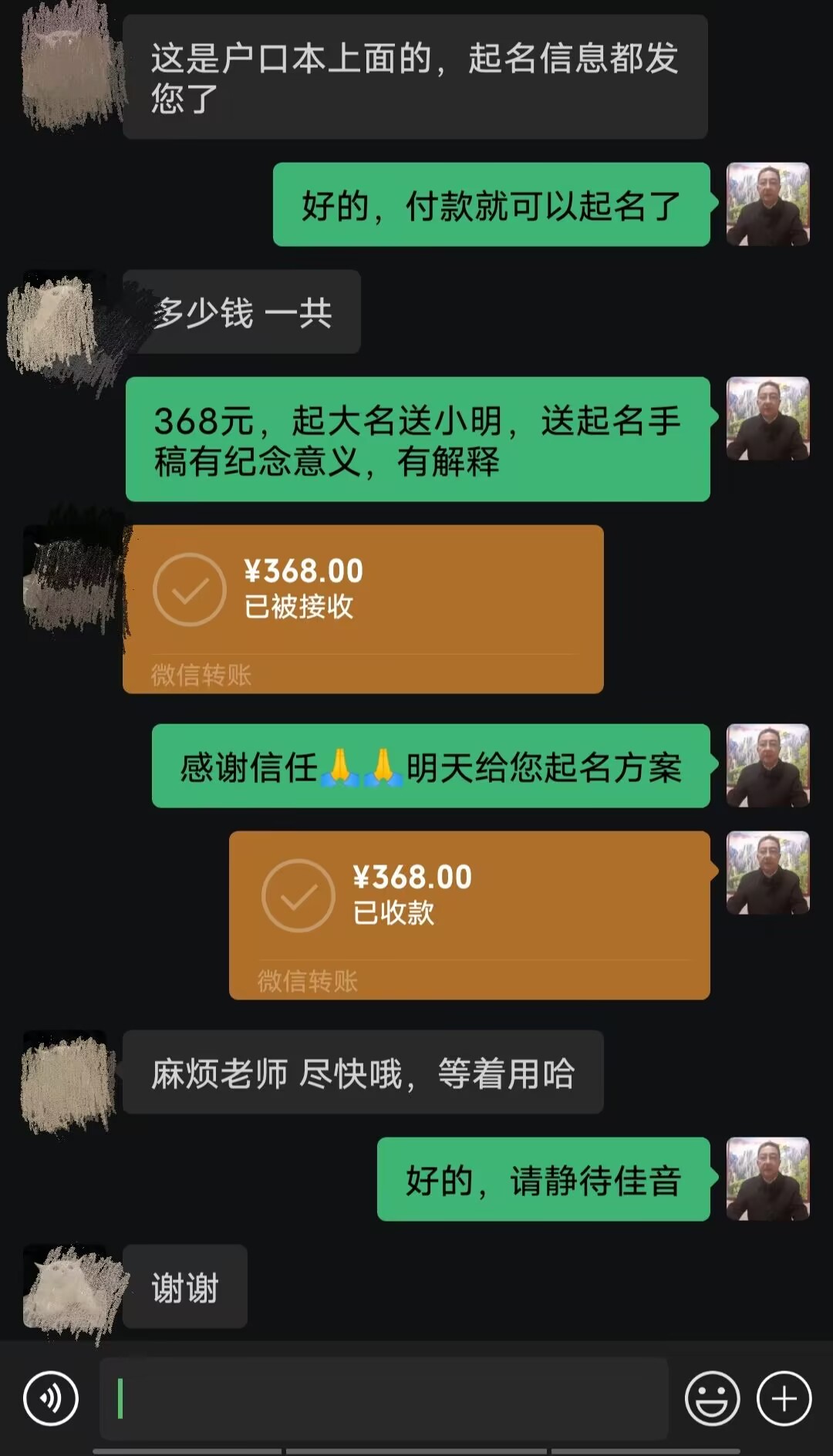 德保起名案例，感谢支持