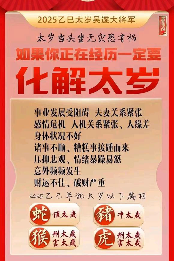  德保怎么化太岁-化太岁找田大师- 一对一人工解答